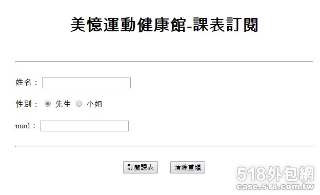 F2M表單寄送系統